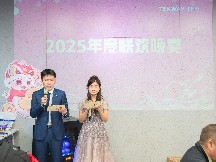 砺行致远，扬帆起航 | 浙江体育皇冠2025年会盛典圆满落幕！